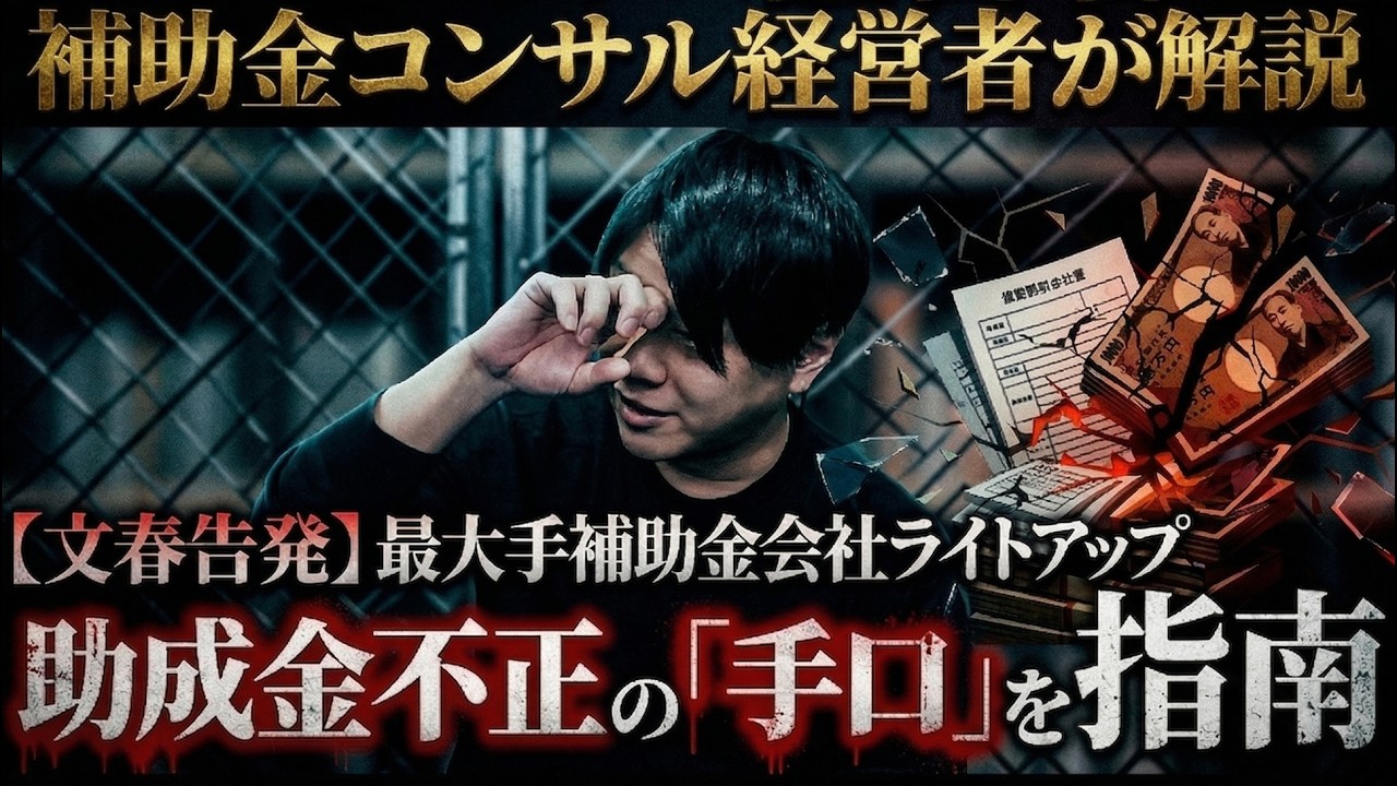 「数千万自由に使えます」上場企業が手を染めた禁じ手は○○です