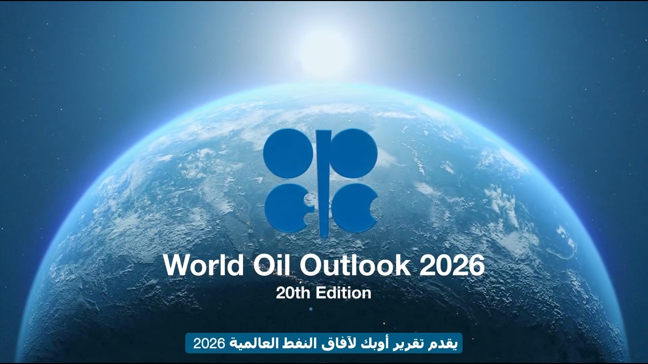 OPEC World Oil Outlook 2026 ARABIC