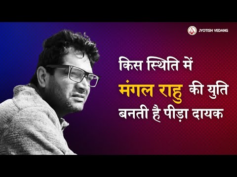 Mars Rahu Yuti & Karma Alignment Technique | Rahul Kaushik