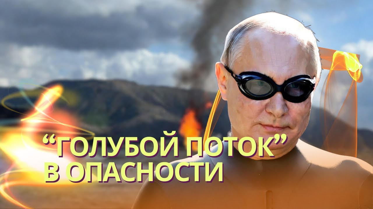 Путин: Украина планирует взорвать «Голубой поток» | В СВР бредят, что Киев по?