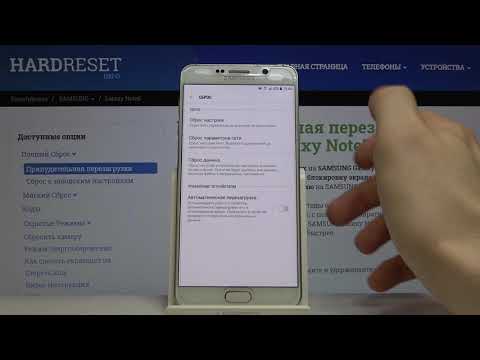 Как вернуть забытую сеть Wi-Fi на Samsung Galaxy Note 5 — Сброс сетевых настроек