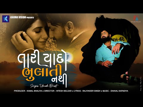 Tari Yaado Bhulati Nathi • Umesh Barot • Feat.Hansi Shrivastava • New Gujarati Song