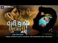 Tari Yaado Bhulati Nathi Umesh Barot Feat Hansi Shrivastava New Gujarati Song