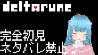 【デルタルーン】チャプター5きた～！【deltarune】