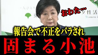 【さとうさおり】※メディアの前でとんでもない小池の本性を暴露してしまう…答弁拒否する小池百合子の見てられない都議会【佐藤沙織里 消費税 東京都議会本会議】