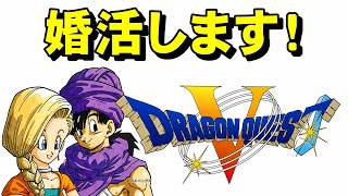 【スーファミ】ドラクエ５　パパパパス！