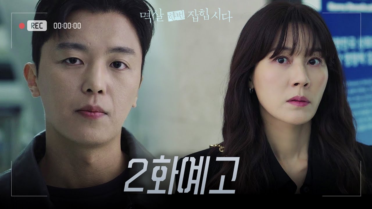 《抓住你的衣領》分集劇情-第1-16集結局，一宗神秘的案件揭開故事序幕