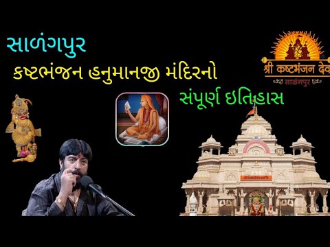 Ishardan Gadhvi Lok Varta new | Lok Sahitya || Salangpur hanumanji || new latest lok varta&sahitya 2