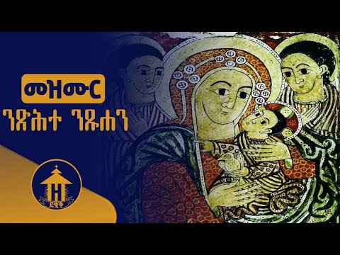 ንጽሕተ ንጹሐን