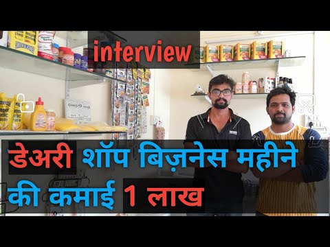 #Dairy business #dairy shop business plan #dairy shop #dairy business kaise shuru kare