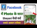 Facebook Me Photo Ke Sath Shayari Kaise Kare Facebook Par Photo Ke Upar Shayari Kaise Likhe
