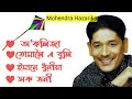 Mahendra Hazarika Assamese Songs II Mahendra Hazarika All old Songs Audio Jukebox 2021