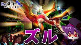 Re:ゼロから始める3G生活＋魚縛り　#2【ゆっくり実況】
