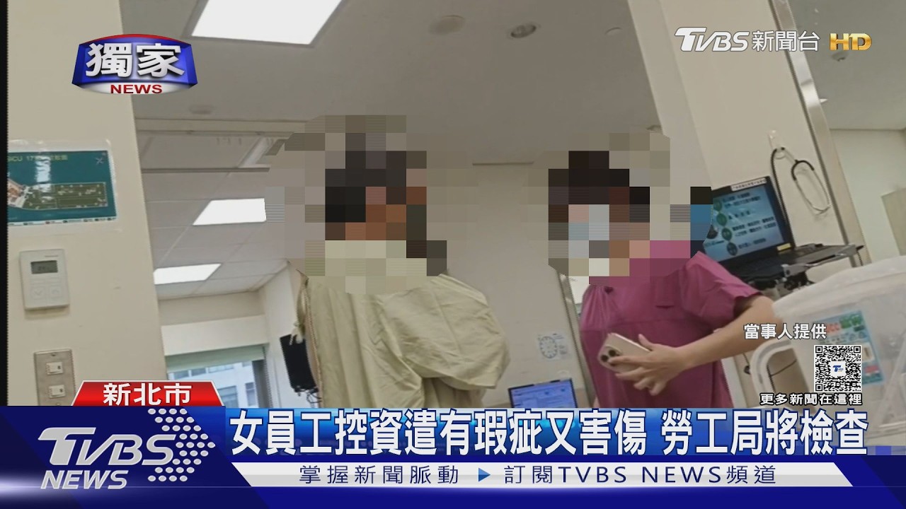 獨家影音/女員工突遭資遣!協商期間受傷住院 勞工局介入
