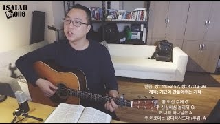 예배를 준비하다 | Sunday Worship Preparation | 기근이 만들어주는 기적