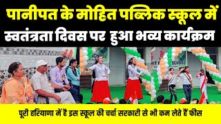 Mohit Public School Video