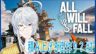 【All Will Fall】住　居　ジ　ェ　ン　ガ【I'll play well】