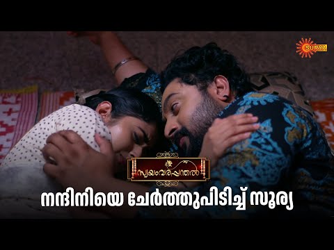 ഇങ്ങനെയും ഉണ്ടോ ഒരു പേടി | Swayamvarapanthal - Adipoli Scenes | 26 Aug 2025 | Surya TV Serial