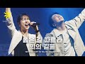 옳은 길 따르라 의의 길을/We’ve a Story to Tell to the Nations - LEVISTANCE (@Journey Concert 2024)