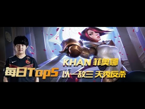《TOP5》 Khan is BACK with an insane 3v1 Fiora outplay