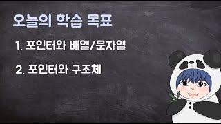 [하루10분|C++] 2-6. 포인터 연산