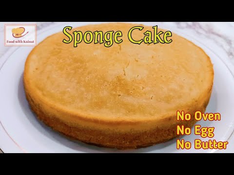 Vanilla Sponge cake recipe | no oven no eggs no beater no butter | easy sponge cake Food with Kainat