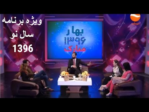 دم به دم - ویژه برنامه یی سال نو 1396 / Dam Ba Dam New Year 1396 Special Episode