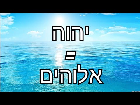 KABBALAH: The Different Names of God, The Unity of God | Sefirot | Chabad Chassidus
