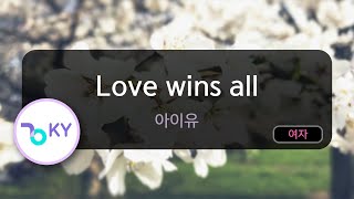 Download lagu Love wins all - 아이유(IU) (KY.80783) / KY KARAOKE mp3 Download lagu Love wins all - 아이유(IU) (KY.80783) / KY KARAOKE mp3