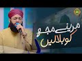 Madine Mujh Ko Bula Len Hafiz Ahsan Qadri Hafiz Tahir Qadri