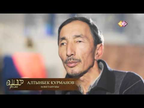 "Өмір жолы" - Жаяу Мұса