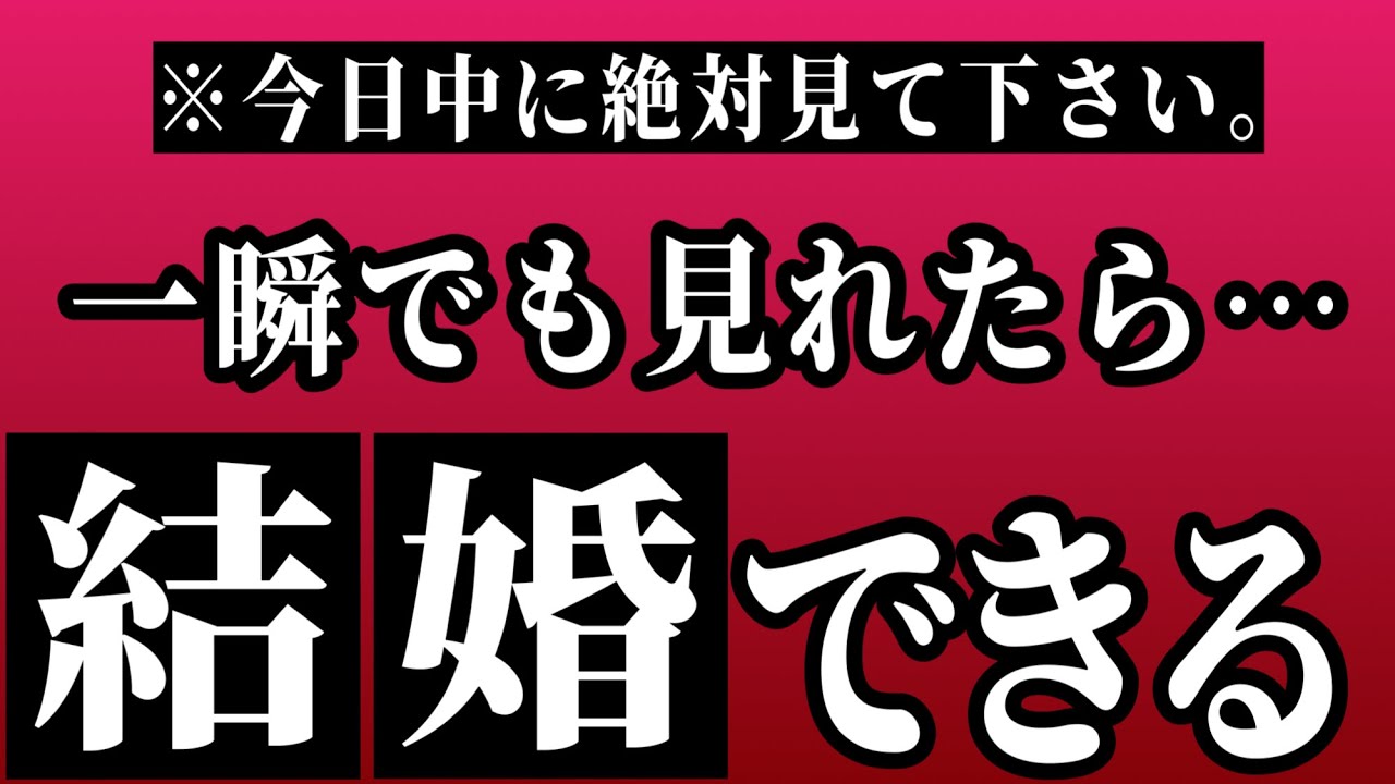 【効果本物】いま3秒聞くだけ！好きな人から告白された音楽！7分以上で効果絶大‼︎告白•付き合えた・結婚できる・結ばれる・両想になれる・恋愛運アップ【β波 恋愛BGM α波 528Hz 快眠】