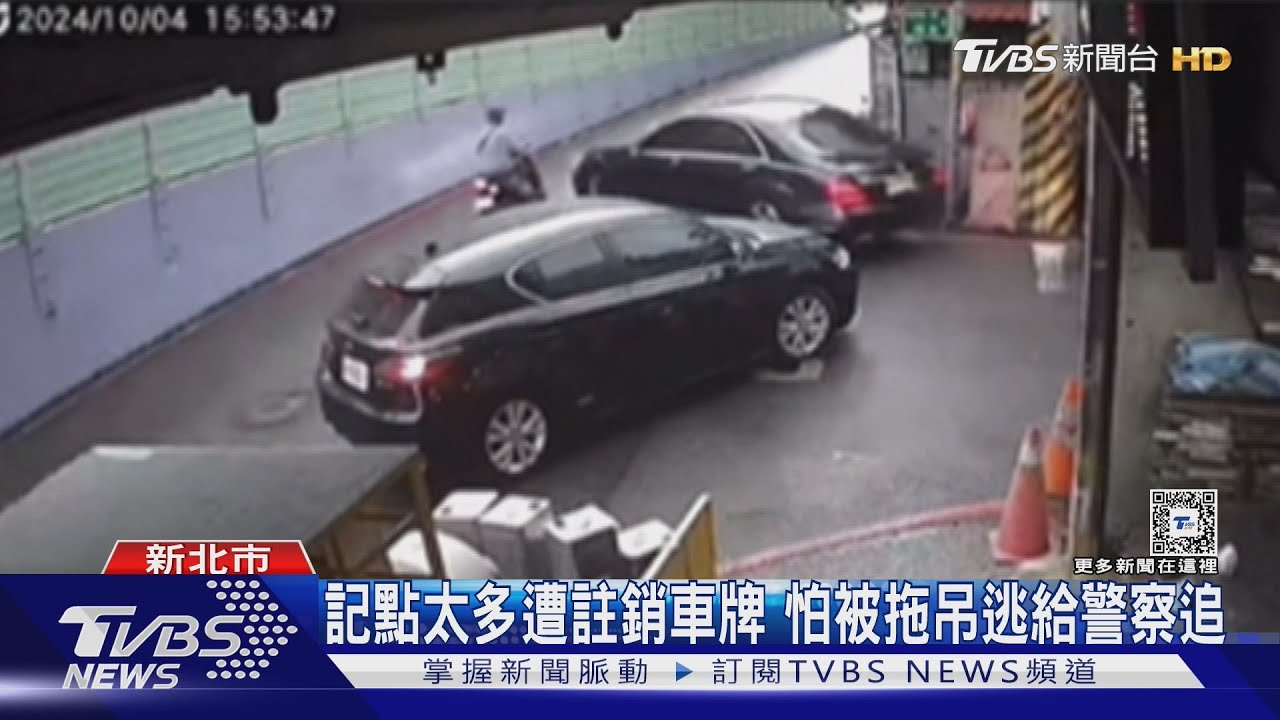 掛註銷車牌露餡駕車亂竄連撞 警圍捕逮人