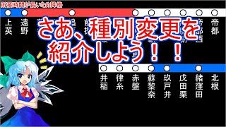 【A列車で行こう9v5.0】チルノと大ちゃんの大陸横断鉄道 第十七話後編