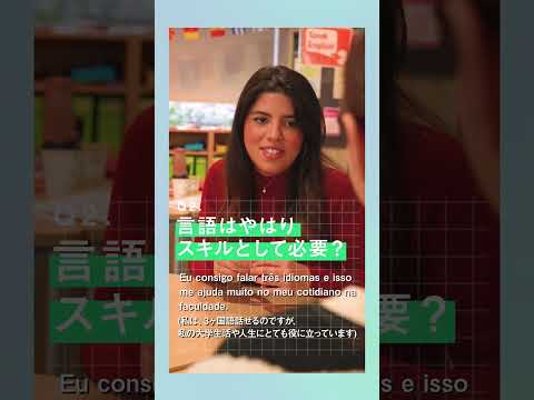 私にとっての言語は独立と繋がり📗 国際教養学部 グローバルスタディーズ専攻 2年