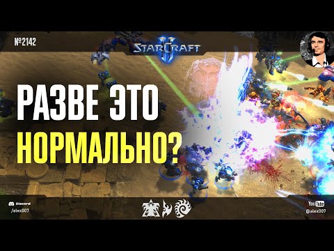 ЗАЧЕМ НУЖЕН ПАТЧ? Разбираемся вместе с прогеймерами: ByuN vs trigger, Cure vs Zoun в StarCraft II
