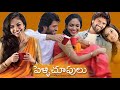 Pelli Choopulu 2016 Vijay Deverakonda Ritu Varma Full Movie Facts And Reviews