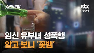 Download lagu 임신 유부녀 성폭행…알고 보니 '꽃뱀' / JTBC 사건반장 mp3 Download lagu 임신 유부녀 성폭행…알고 보니 '꽃뱀' / JTBC 사건반장 mp3