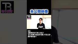 【貴重】未公開映像16!【Number_I】【岸優太】【TOBE】【三宅健】【平野紫耀】【神宮寺勇太】【北山宏光】【滝沢秀明】【IMP.】 〜切り抜き〜 #shorts