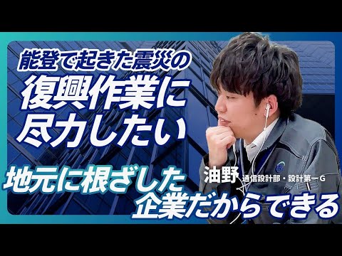 能登で起きた震災の復興作業に尽力したい　地元に根ざした企業だからできる