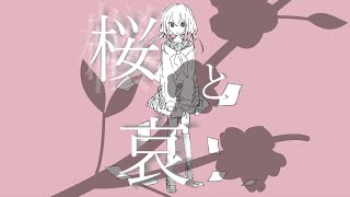 桜と哀 feat.紲星あかり【オリジナル】