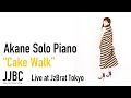 ”Cake walk”　Akane Matsumoto at JzBrat Tokyo 2022 松本茜ソロピアノ公演