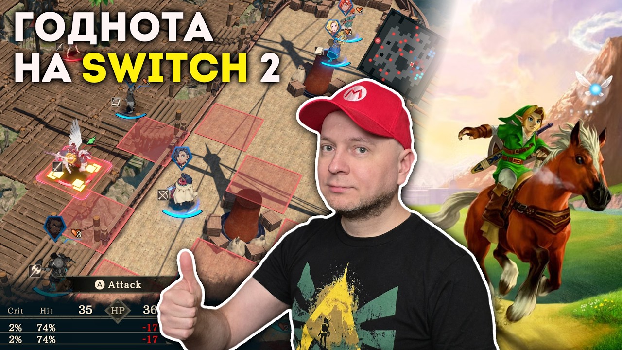 Обзор Nintendo Direct / Впечатления от MMORPG на Switch 2 / Русский язык в ремейке Ocarina Of Time