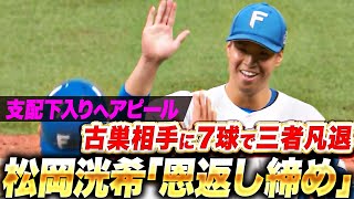 [分享] 日本火腿隊 松岡洸希轉為支配下選手
