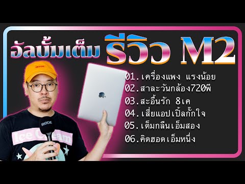 รีวิว