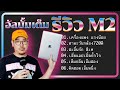 รีวิว