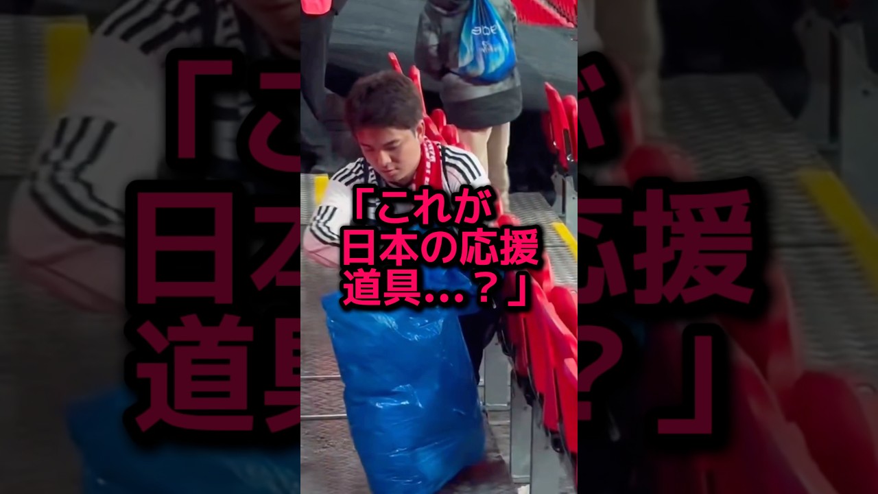 日本に敗北したイングランド代表がその後の“日本のファン”の行動に感動　#海外の反応