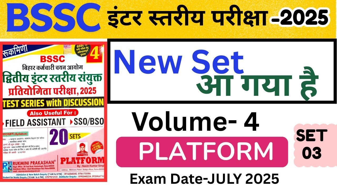 BSSC Platform Set 2025 | BSSC Platform Vol -4 | Set -03 | Bssc Inter Level Practice Set #SUNBIK