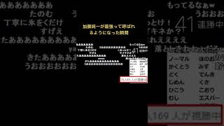 加藤純一VS金タヅラ