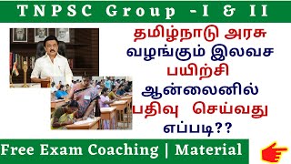 TNPSC FREE GOVERNMENT STUDY MATERIAL | TNPSC FREE COACHING CLASS |  Exam FREE ONLINE COACHING